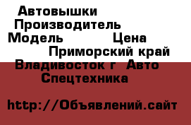 Автовышки Novas 700Q  › Производитель ­ Novas › Модель ­ 700Q › Цена ­ 5 175 000 - Приморский край, Владивосток г. Авто » Спецтехника   